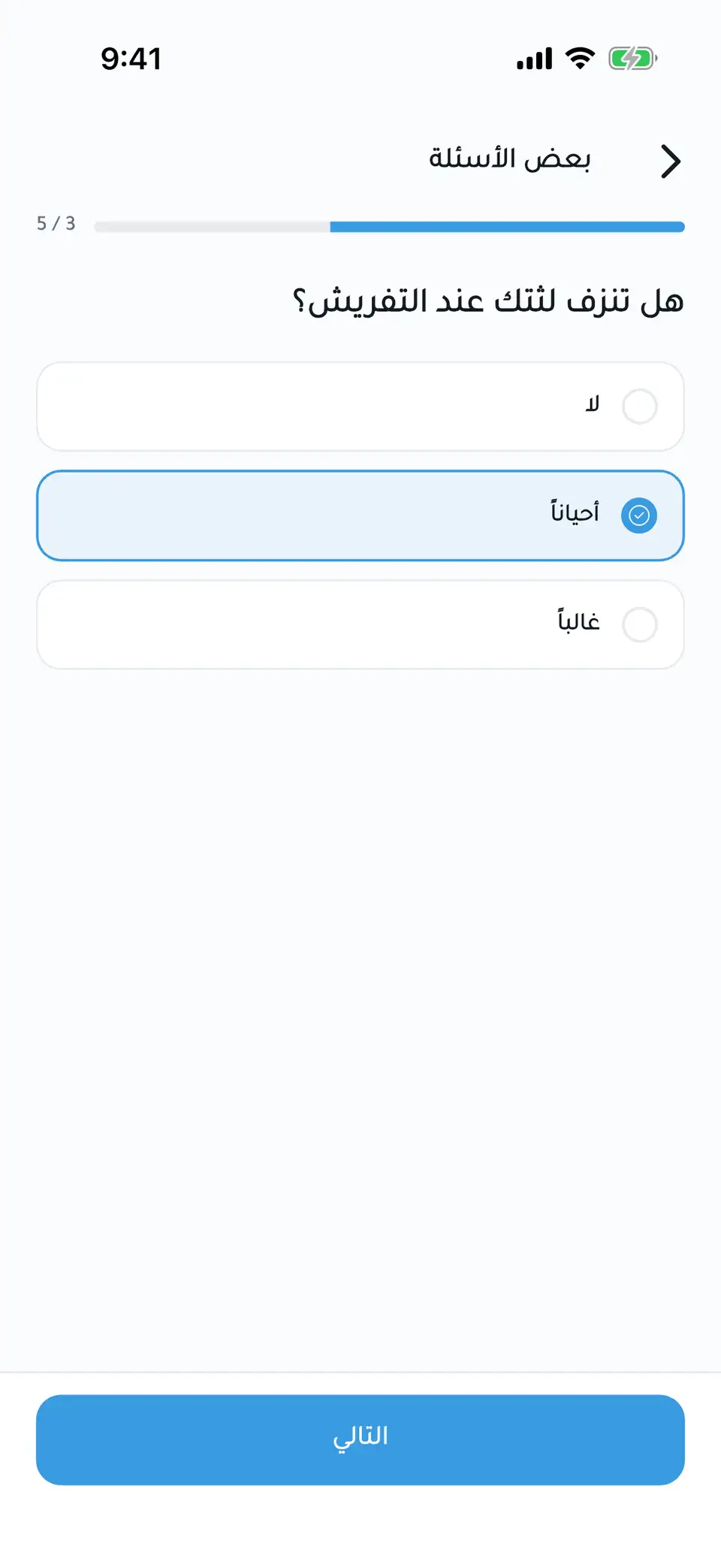 أسئلة قصيرة في SmileAI مع شريط التقدّم
