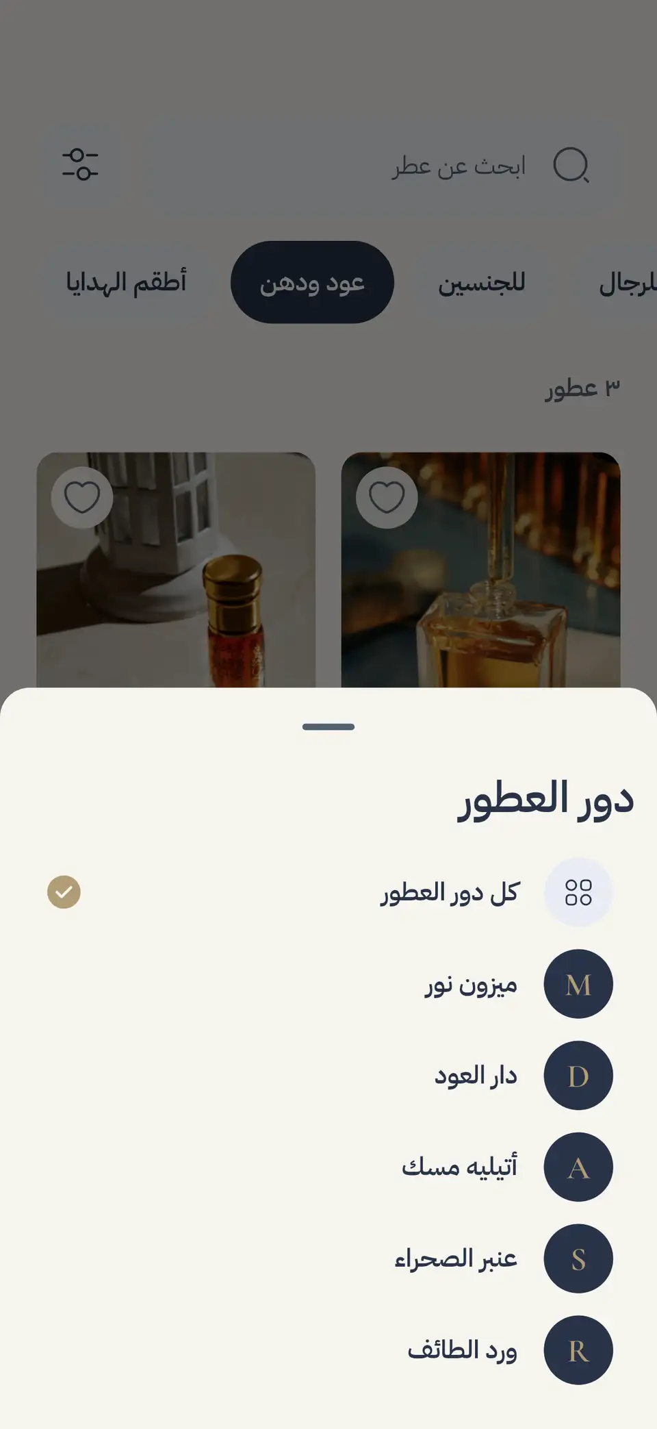 The perfume-house filter in «الشهد Perfumery»