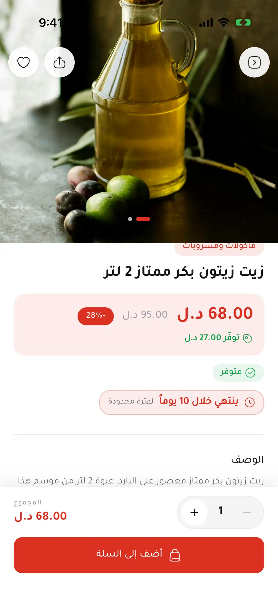 صفحة منتج في أوكازيون: السعر بعد الخصم، وقيمة التوفير، وشارة انتهاء العرض