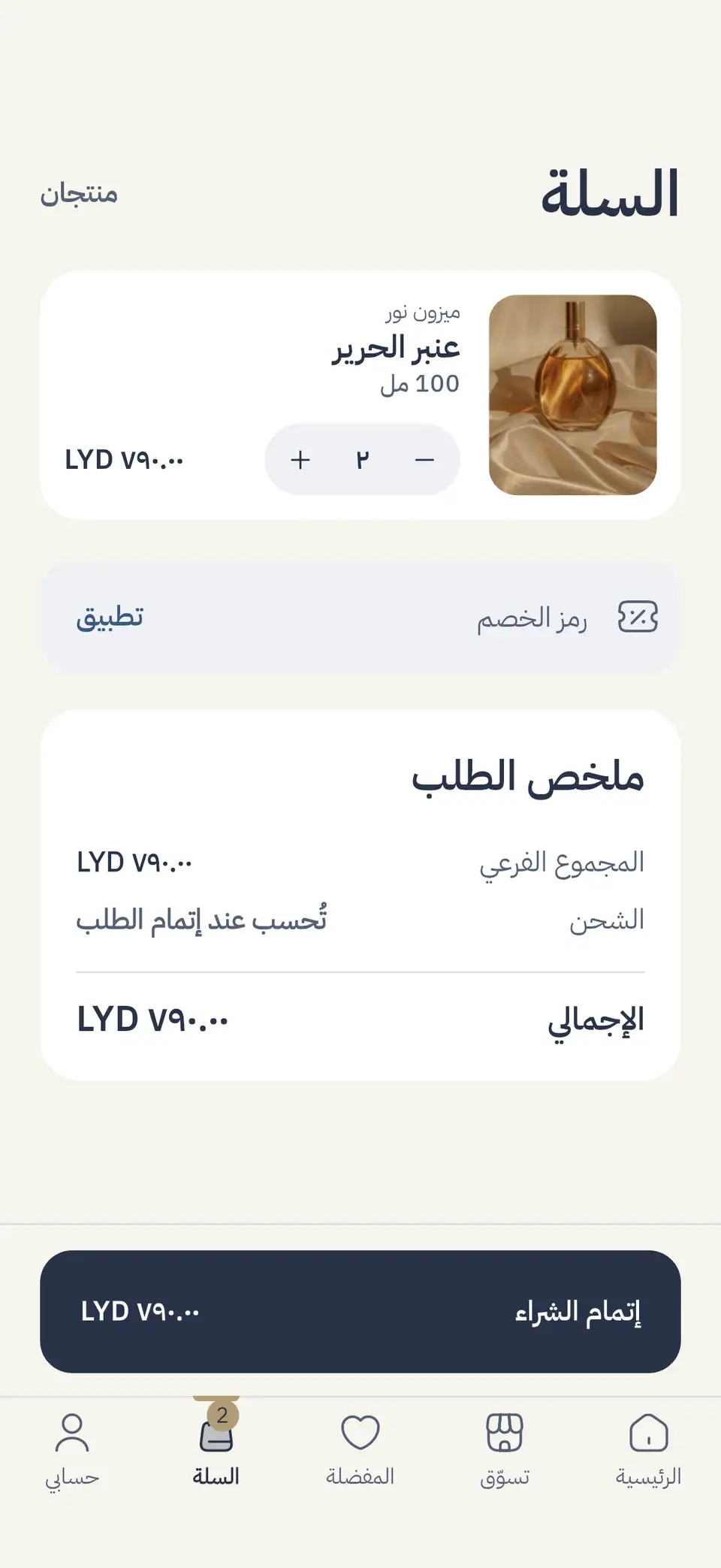 «الشهد Perfumery» bag with two bottles and the order summary